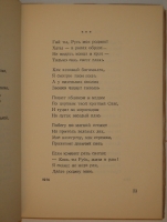 `Стихотворения` Сергей Есенин. Шанхай, Издательство  Эпоха , 1947г.