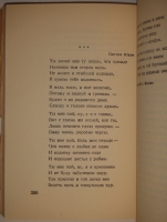 `Стихотворения` Сергей Есенин. Шанхай, Издательство  Эпоха , 1947г.