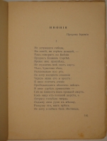 `Избранные стихотворения` Сергей Есенин. Париж, Издательство  Колосья , 1927г.