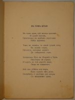 `Избранные стихотворения` Сергей Есенин. Париж, Издательство  Колосья , 1927г.