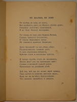 `Избранные стихотворения` Сергей Есенин. Париж, Издательство  Колосья , 1927г.