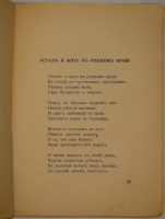 `Избранные стихотворения` Сергей Есенин. Париж, Издательство  Колосья , 1927г.