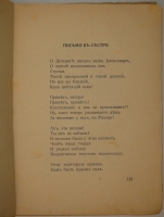 `Избранные стихотворения` Сергей Есенин. Париж, Издательство  Колосья , 1927г.