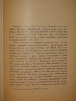 `Рассказы` Всеволод Гаршин. С.-Петербург, Типография М.М.Стасюлевича, 1902 г.