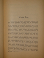 `Рассказы` Всеволод Гаршин. С.-Петербург, Типография М.М.Стасюлевича, 1902 г.