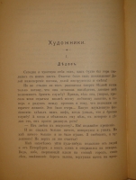 `Рассказы` Всеволод Гаршин. С.-Петербург, Типография М.М.Стасюлевича, 1902 г.