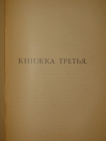 `Рассказы` Всеволод Гаршин. С.-Петербург, Типография М.М.Стасюлевича, 1902 г.