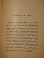 `Рассказы` Всеволод Гаршин. С.-Петербург, Типография М.М.Стасюлевича, 1902 г.