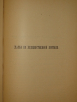 `Рассказы` Всеволод Гаршин. С.-Петербург, Типография М.М.Стасюлевича, 1902 г.