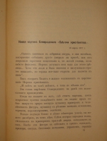 `Рассказы` Всеволод Гаршин. С.-Петербург, Типография М.М.Стасюлевича, 1902 г.