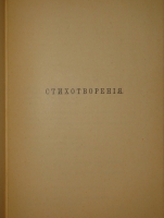 `Рассказы` Всеволод Гаршин. С.-Петербург, Типография М.М.Стасюлевича, 1902 г.