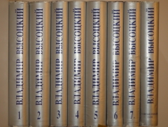 Собрание сочинений в 7-ми томах + 8-ой дополнительный том. Германия, Издательство VENDA Publishing Co., Velton Verlag GmbH & BBE GmbH, 1994г.