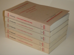 Стихотворения и поэмы в 5-ти томах. Нью-Йорк, Russica Publishers, Inc., 1980-1990гг.