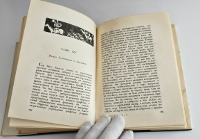 `Собрание сочинений` У.М. Теккерей. Москва ; Ленинград : Асаdemia, 1933-1934 г.