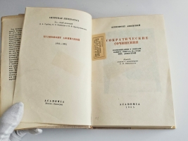 `Сократические сочинения : Воспоминания о Сократе, Защита Сократа на суде, Пир, Домострой` Ксенофонт Афинский. [Москва] ; [Ленинград] : Academia, 1935 (М. : тип. Кр. пролетарий).