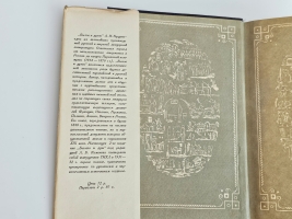 `Былое и думы` А.И. Герцен. Т. 1-3.  Москва ; Ленинград: Academia, 1932 г.