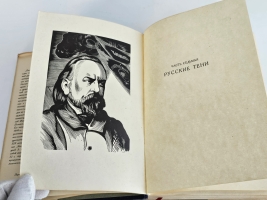 `Былое и думы` А.И. Герцен. Т. 1-3.  Москва ; Ленинград: Academia, 1932 г.