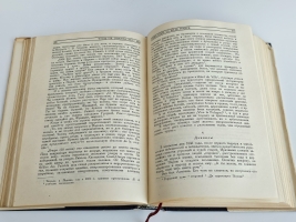 `Былое и думы` А.И. Герцен. Т. 1-3.  Москва ; Ленинград: Academia, 1932 г.