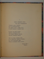 `Anno мundi аrdentis. 1915` Максимилиан Волошин. Москва, Издательство  Зерна , 1916г.
