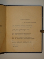 `Чётки. Стихи` Анна Ахматова. Без обозначения места и года издания ( шестое контрафактное издание, Одесса, 1919г. ).