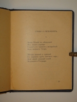 `Чётки. Стихи` Анна Ахматова. Без обозначения места и года издания ( шестое контрафактное издание, Одесса, 1919г. ).