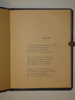 `Чётки. Стихи` Анна Ахматова. Без обозначения места и года издания ( шестое контрафактное издание, Одесса, 1919г. ).