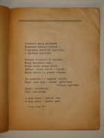 `Версты. Стихи. Выпуск I ( и единственный )` Марина Цветаева. Москва, Государственное Издательство, 1922г.