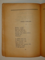 `Версты. Стихи. Выпуск I ( и единственный )` Марина Цветаева. Москва, Государственное Издательство, 1922г.