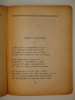 `Версты. Стихи. Выпуск I ( и единственный )` Марина Цветаева. Москва, Государственное Издательство, 1922г.