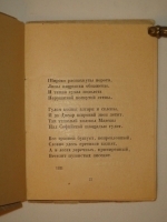 `Anno Domini MCMXXI` Анна Ахматова. Петроград, Книгоиздательство  Петрополис , 1921г. ( на обл. 1922 )