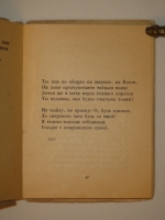 `Anno Domini MCMXXI` Анна Ахматова. Петроград, Книгоиздательство  Петрополис , 1921г. ( на обл. 1922 )