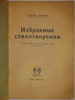 `Избранные стихотворения` Сергей Есенин. Рига, Издательство  Культура , 1944 г.