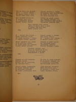 `Избранные стихотворения` Сергей Есенин. Рига, Издательство  Культура , 1944 г.