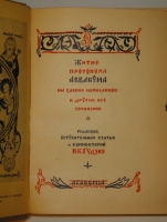 `Житие протопопа Аввакума им самим написанное и другие его сочинения` Редакция, вступительная статья и комментарий Н.К.Гудзия. Москва, Издательство  Academia , 1934г.