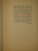 `Полное собрание сочинений. В 6-ти томах` А.С.Пушкин. Москва-Ленинград, Издательство Academia  ( шестой том вышел в Гослитиздате ), 1936-1938гг.