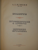 `Полное собрание сочинений. В 6-ти томах` А.С.Пушкин. Москва-Ленинград, Издательство Academia  ( шестой том вышел в Гослитиздате ), 1936-1938гг.