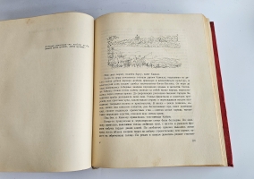 `Россия кровью умытая` А. Веселый. рис. Д. Даран. М.М.: «Советский писатель», 1935 г.