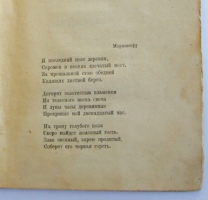 `Трерядница` С.А. Есенин. М.: Имажинисты, 1921 г.