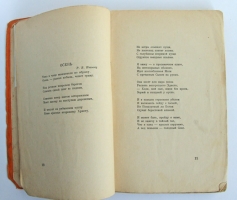 `Собрание стихов и поэм` С.А. Есенин. Т. 1. — Берлин: Изд-во З.И.Гржебина, 1922 г.