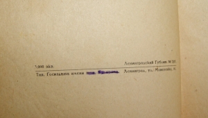 `Москва кабацкая` С.А. Есенин. Ленинград, 1924 г.