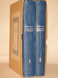 Спутники Пушкина. В 2-х томах. Москва, Издательство 