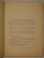 `Циники. Роман` Анатолий Мариенгоф. Берлин, Издательство  Петрополис , 1928г.