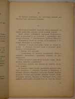 `Циники. Роман` Анатолий Мариенгоф. Берлин, Издательство  Петрополис , 1928г.