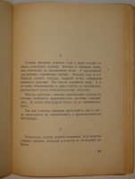 `Циники. Роман` Анатолий Мариенгоф. Берлин, Издательство  Петрополис , 1928г.