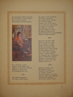 `Евгений Онегин` А.С.Пушкин. Петроград, Издание Товарищества Р.Голике и А.Вильборг, 1918г.