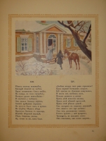 `Евгений Онегин` А.С.Пушкин. Петроград, Издание Товарищества Р.Голике и А.Вильборг, 1918г.