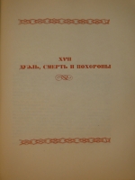 `Пушкин в жизни. Систематический свод подлинных свидетельств современников. В 2-х томах` В.Вересаев. Москва, Советский Писатель, 1936г.