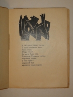 `Солнце. Поэма` Владимир Маяковский. Москва-Петербург, Книгоиздательство  Круг , 1923г.