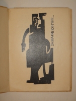 `Солнце. Поэма` Владимир Маяковский. Москва-Петербург, Книгоиздательство  Круг , 1923г.