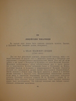`Спутники Пушкина. В 2-х томах` В.Вересаев. Москва, Издательство  Советский Писатель , 1937г.